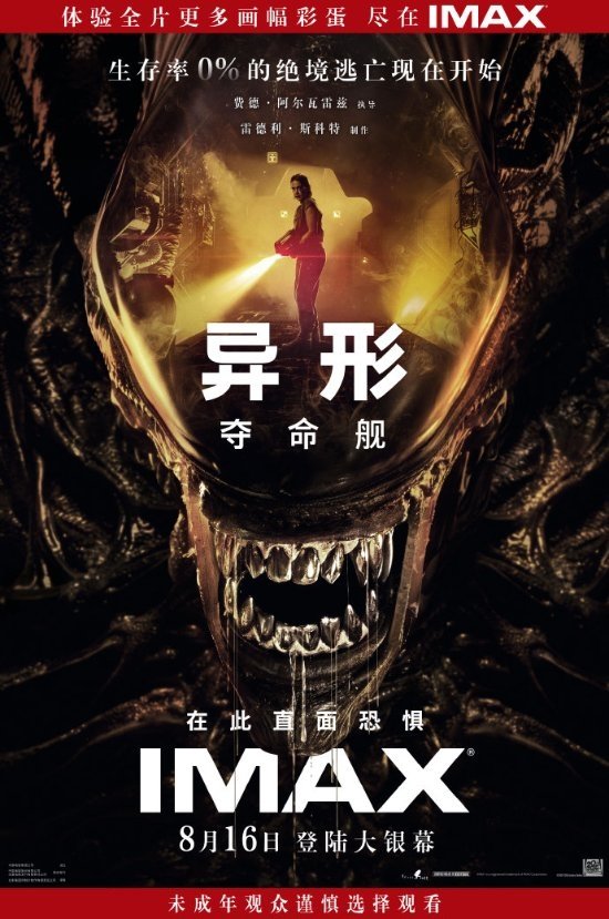 8岁小孩被吓坏 家长投诉热映电影《异形》:要求退票并赔偿