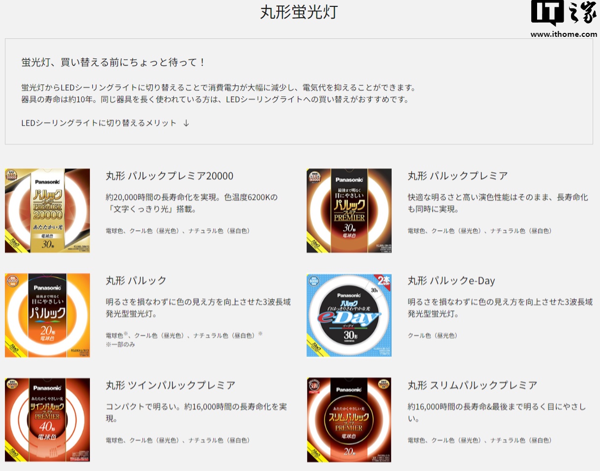 76 年历史告终:松下计划 2027 年停产荧光灯,加速 LED 生产