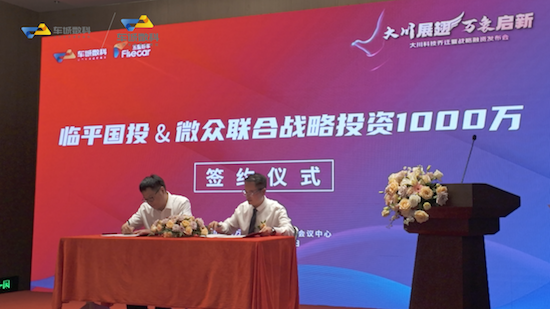 杭州临平国投董事长朱海波与大川科技创始人&CEO伍世武现场签约