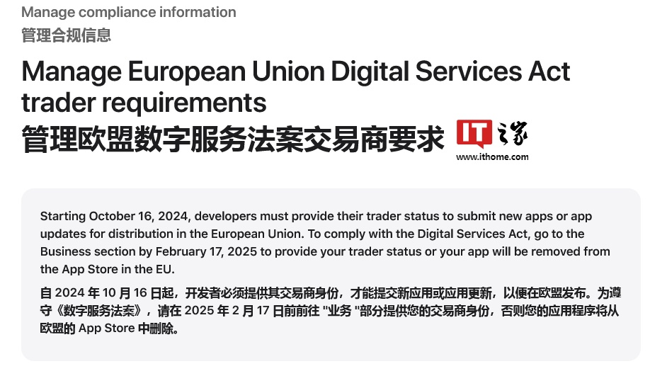 苹果提醒开发者:欧洲 App Store 明年 2 月起需提供交易商信息