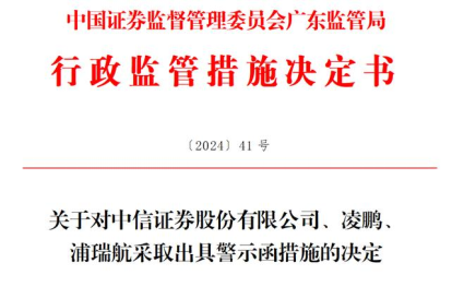盛屯矿业财务造假被罚300万 中信证券被警示 分管副总孙毅年薪406万
