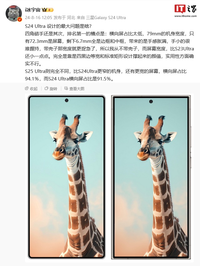 三星 Galaxy S25 Ultra 手机曝料:6.86 英寸、横向屏占比 94.1%