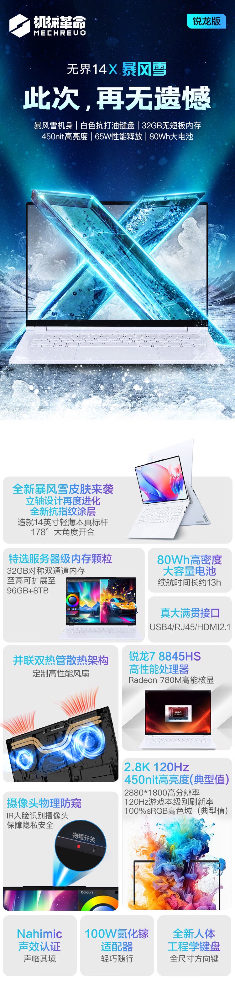机械革命 2024 款无界 14X 暴风雪笔记本开售:R7-8845HS + 32G + 1T 售 4499 元