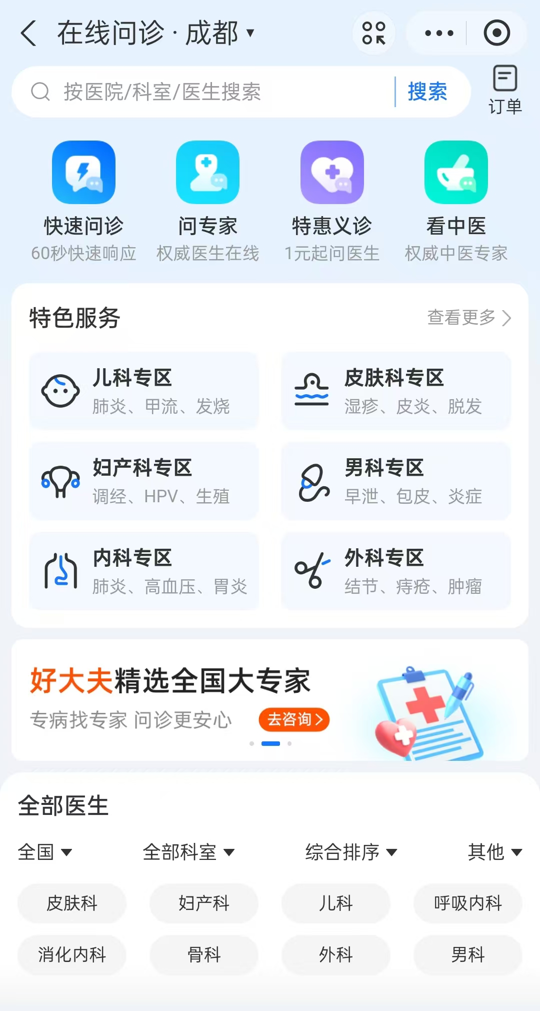 蚂蚁集团拟收购好大夫在线?支付宝已接入好大夫接诊界面