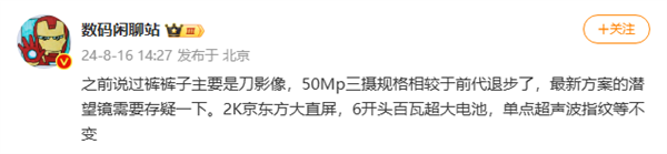 骁龙8 Gen4+2K直屏!子系旗舰新机里就它俩了