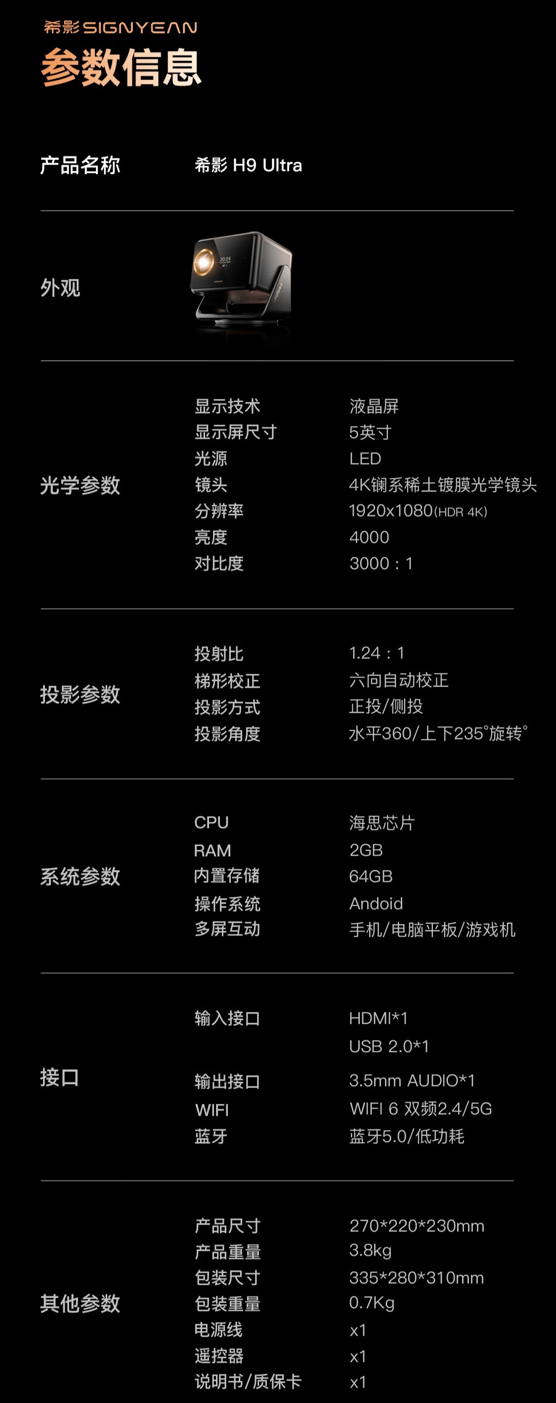 希影 H9 Ultra 机械云台投影仪开售:4000ANSI 流明、前置悬浮屏,首发 1899 元