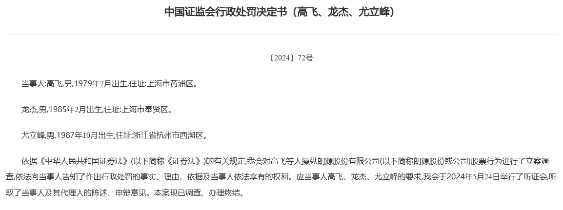 来源:证监会网站
