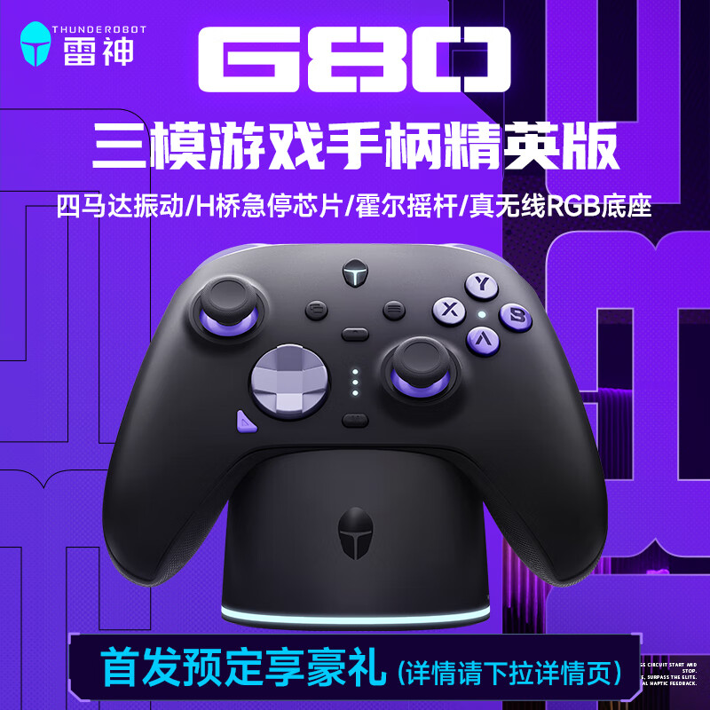 雷神 G80 三模游戏手柄上架:四马达 H 桥急停、扳机微动霍尔双切换,299 元起