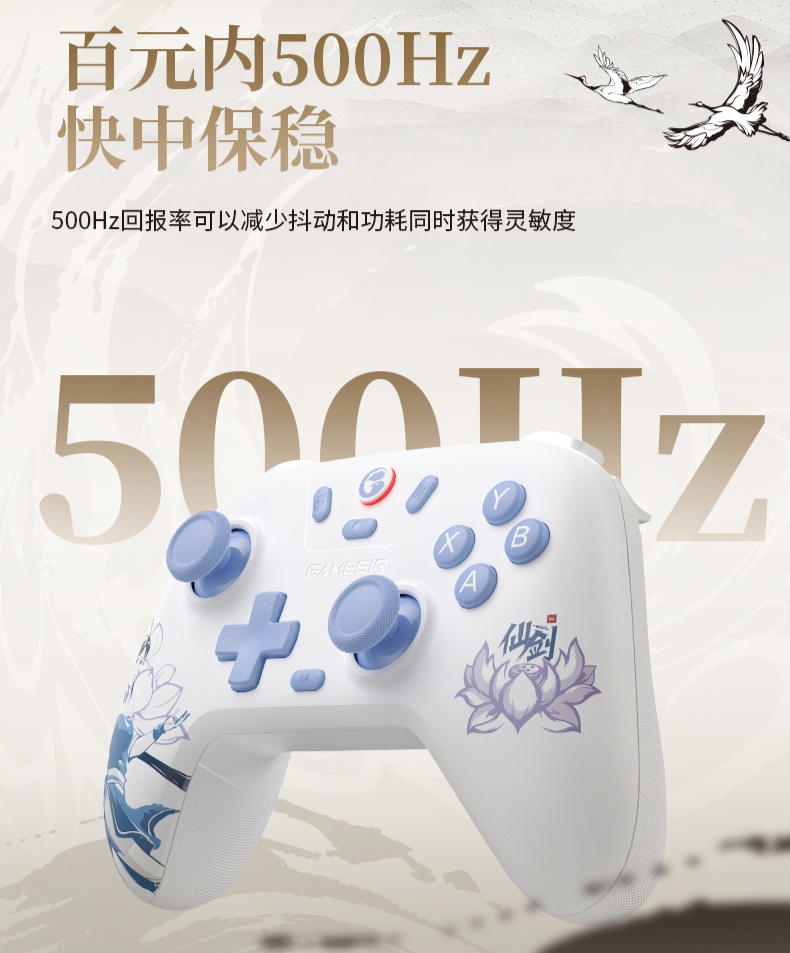 小鸡启明星 × 仙剑奇侠传联名款手柄发布：李逍遥 / 赵灵儿角色主题、定制霍尔摇杆、三模连接，99.9 元