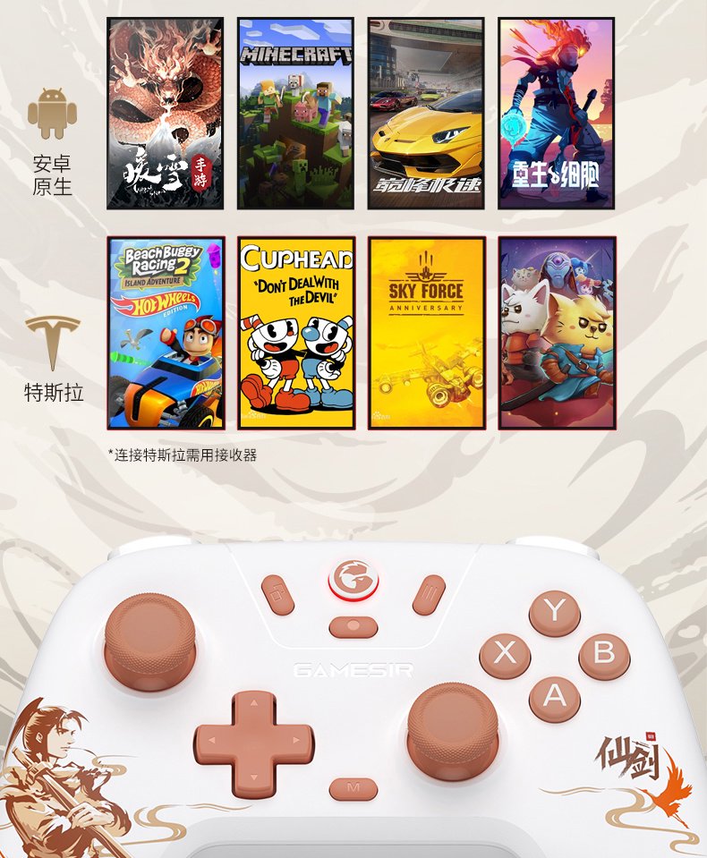 小鸡启明星 × 仙剑奇侠传联名款手柄发布：李逍遥 / 赵灵儿角色主题、定制霍尔摇杆、三模连接，99.9 元