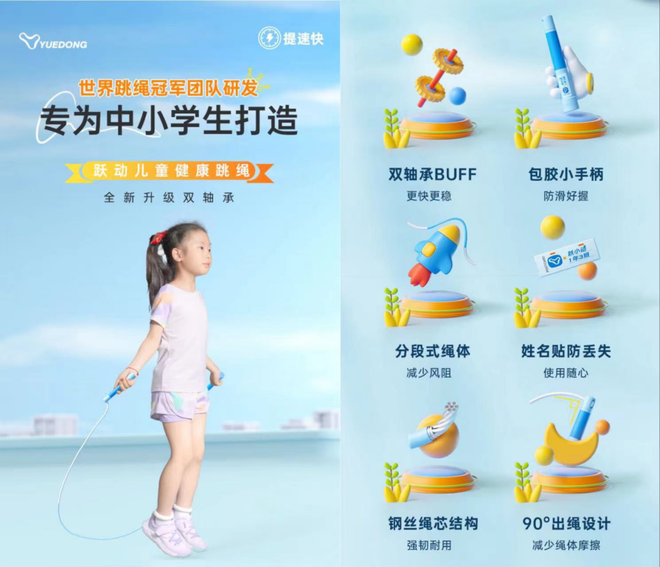 首届中国城市青少年跳绳公开赛落幕,京东运动赞助并为冠军提供奖品