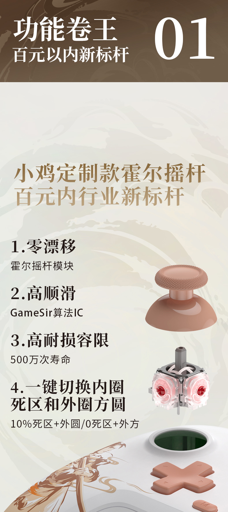 小鸡启明星 × 仙剑奇侠传联名款手柄发布：李逍遥 / 赵灵儿角色主题、定制霍尔摇杆、三模连接，99.9 元