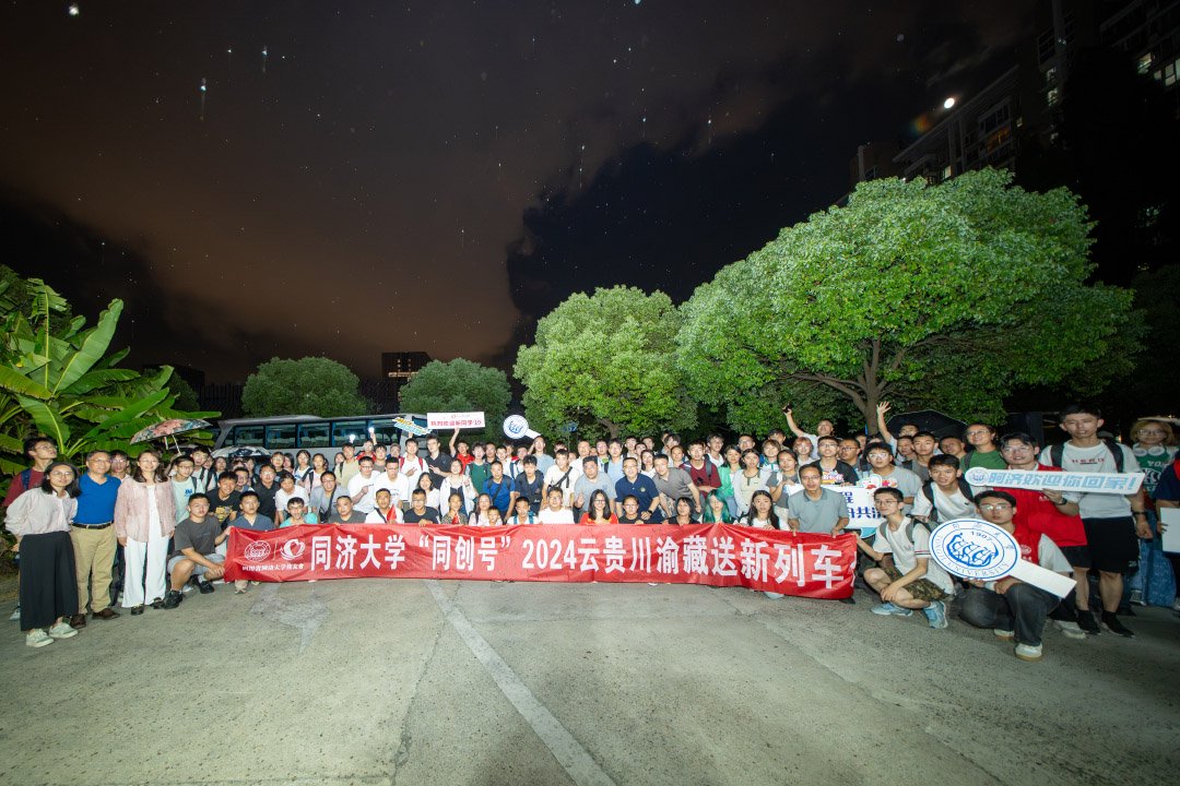 “包高铁”接新生，同济大学专列免费接云贵川渝藏学生来沪