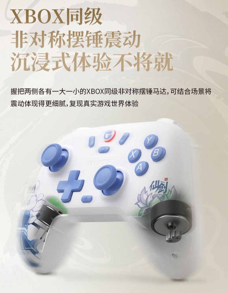 小鸡启明星 × 仙剑奇侠传联名款手柄发布：李逍遥 / 赵灵儿角色主题、定制霍尔摇杆、三模连接，99.9 元