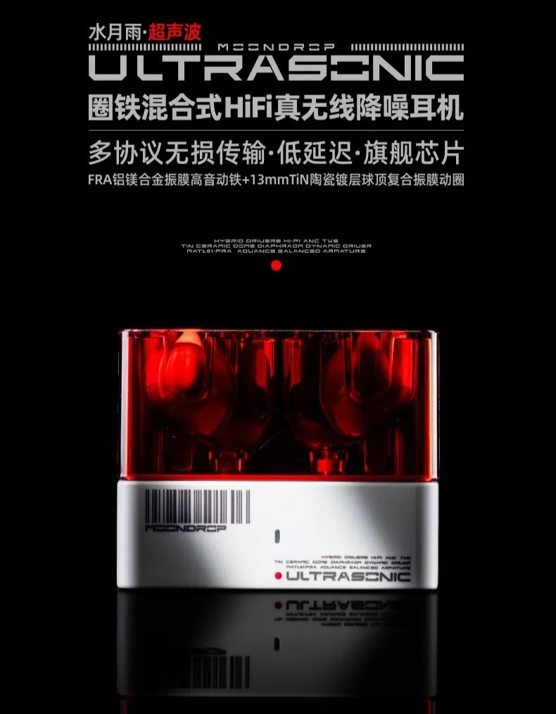 水月雨 Ultrasonic 超声波无线降噪耳机开售：FRA 铝镁合金振膜高音动铁、蓝牙 5.3，399 元
