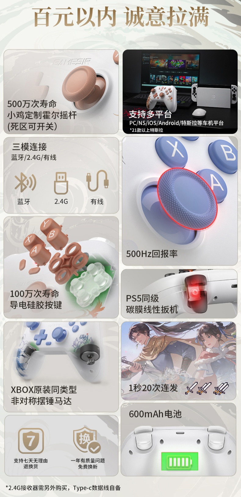 小鸡启明星 × 仙剑奇侠传联名款手柄发布：李逍遥 / 赵灵儿角色主题、定制霍尔摇杆、三模连接，99.9 元