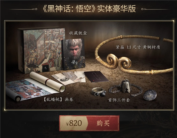 110万人次预约!京东宣布全球首个《黑神话:悟空》实体版收货