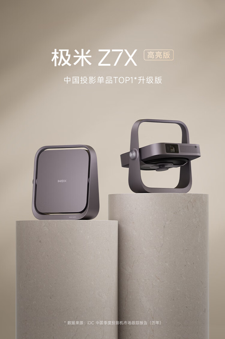 极米 Z7X 高亮版投影仪开售:1080P 880 流明、MT9669,2999 元