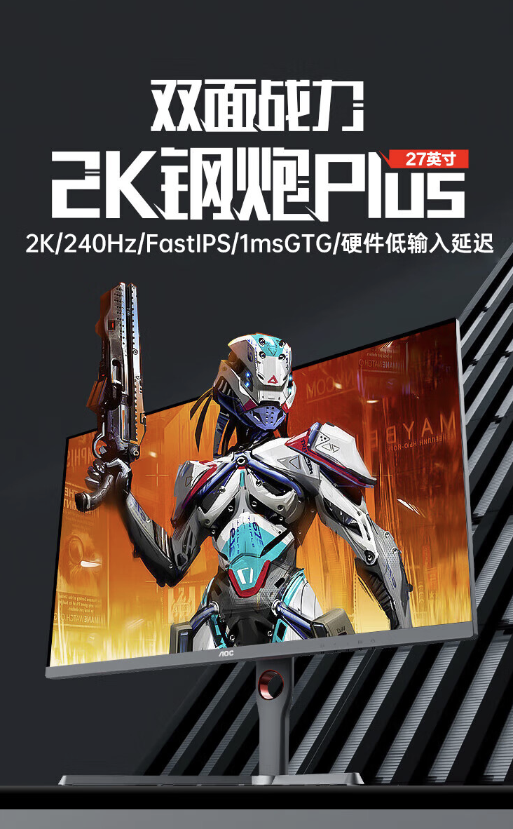 AOC 推出“Q27G12ZE”27 英寸显示器:2K 240Hz Fast IPS,1599 元
