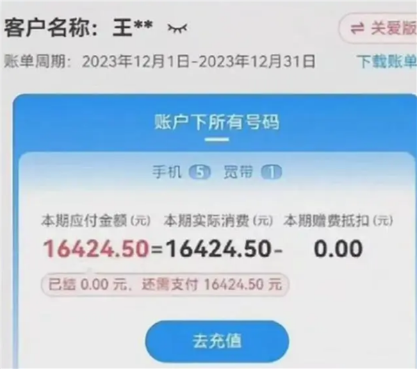 老人出国流量费1.6万 电信多次熔断自主恢复:这钱到底要不要还 专家释疑