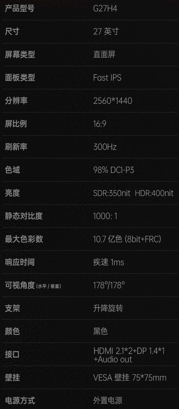 HKC 推出“G27H4”27 英寸显示器:2K 300Hz Fast IPS,2099 元