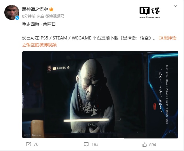 《黑神话:悟空》开启预下载,8 月 20 日上午 10 点解锁