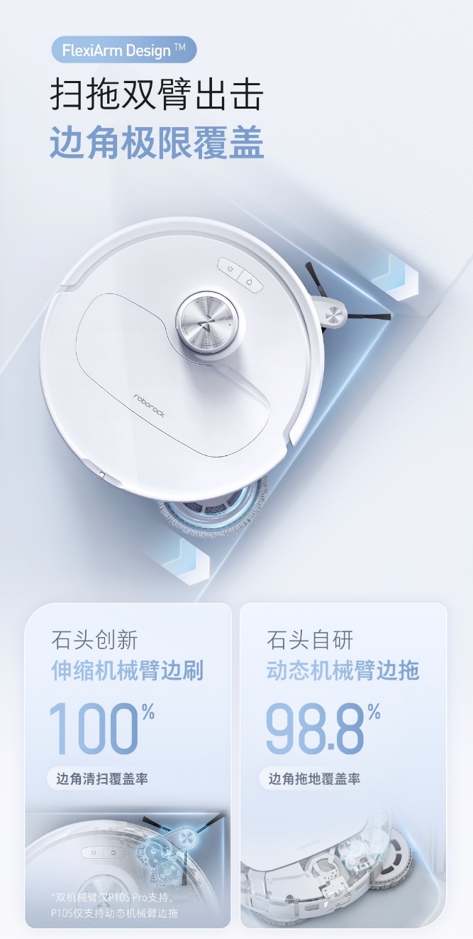 限地区 2698 元:石头 P10S Pro 扫拖机器人官方补贴新低