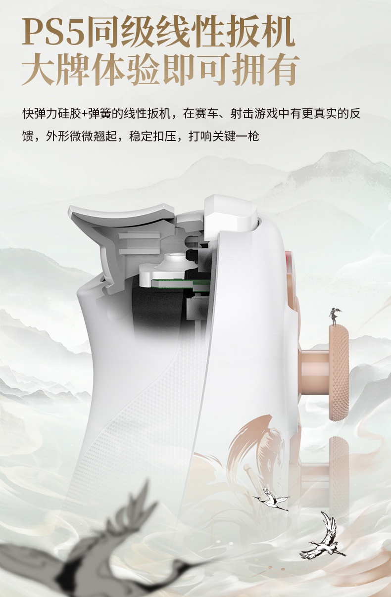 小鸡启明星 × 仙剑奇侠传联名款手柄发布：李逍遥 / 赵灵儿角色主题、定制霍尔摇杆、三模连接，99.9 元