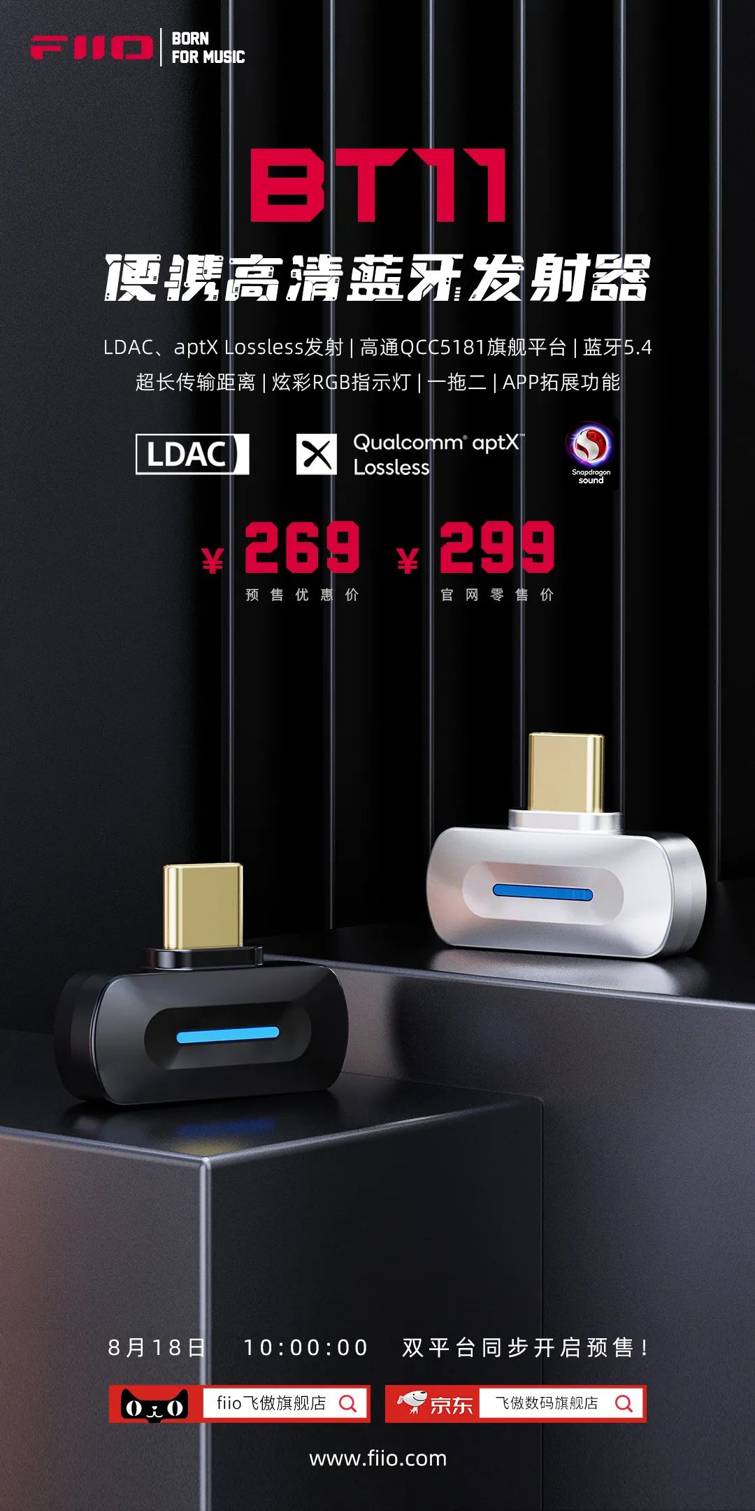 飞傲 BT11 便携高清蓝牙发射器开启预售:高通 QCC5181、蓝牙 5.4,首发 269 元