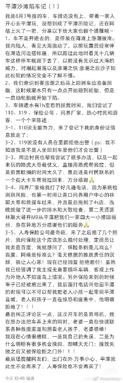 问界M7新车开到海滩结果被淹 车主:保险公司拒赔
