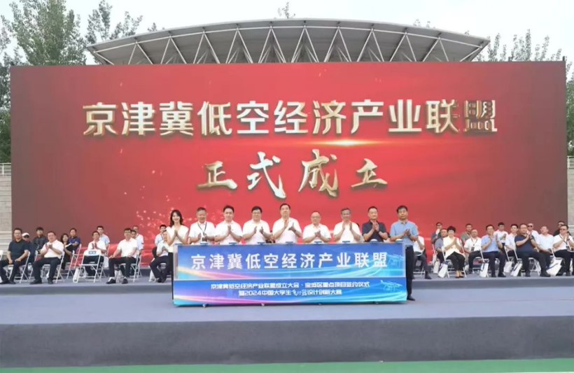 京津冀低空经济产业联盟在天津成立:签约低温电池产业园等 33 个项目