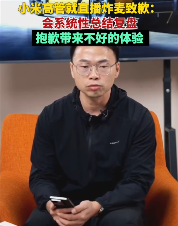 雷军吐鲁番直播突发炸麦 小米李肖爽致歉:会系统性总结复盘