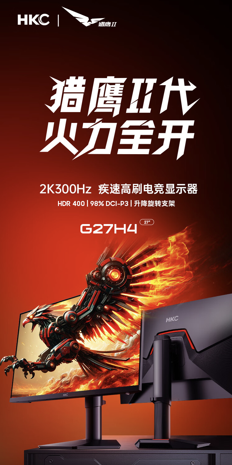 HKC 推出“G27H4”27 英寸显示器:2K 300Hz Fast IPS,2099 元