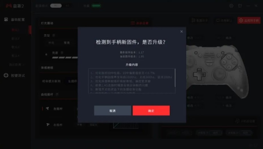 北通宙斯 2 手柄 1.17 固件升级:支持 1000Hz 回报率、0 死区回中偏差降至 0.7% 以下