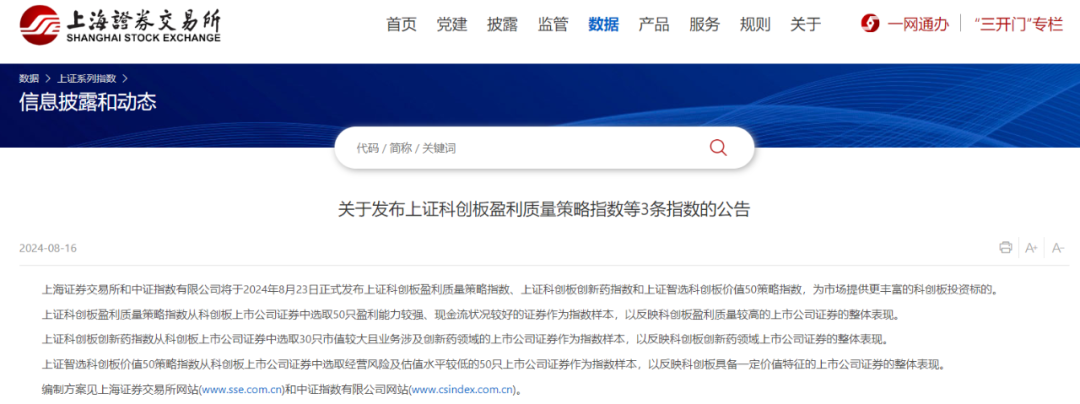来源:上交所网站
