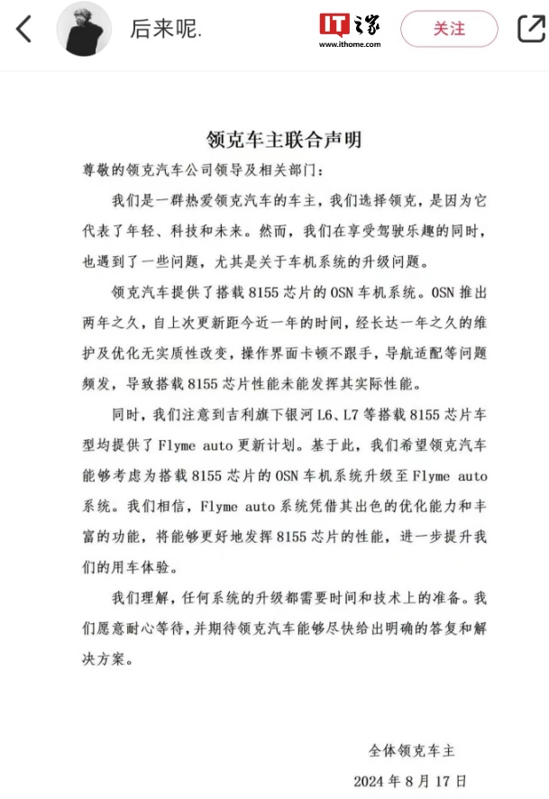 领克车主发布联合声明:车机一年更新一次,希望升级至 Flyme Auto