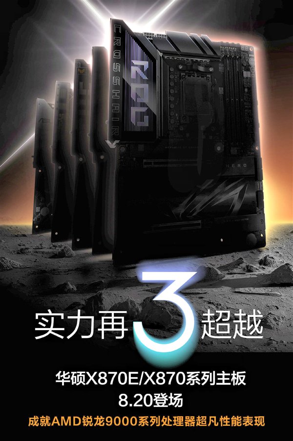 AMD X870新主板8月20日到来!PCIe 5.0、USB4成标配