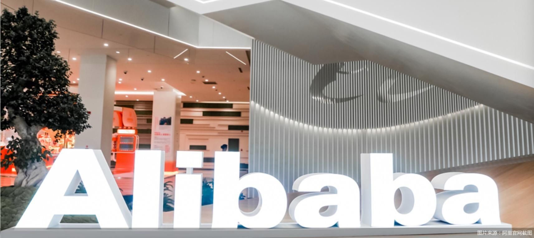 喜忧参半,阿里转型艰难