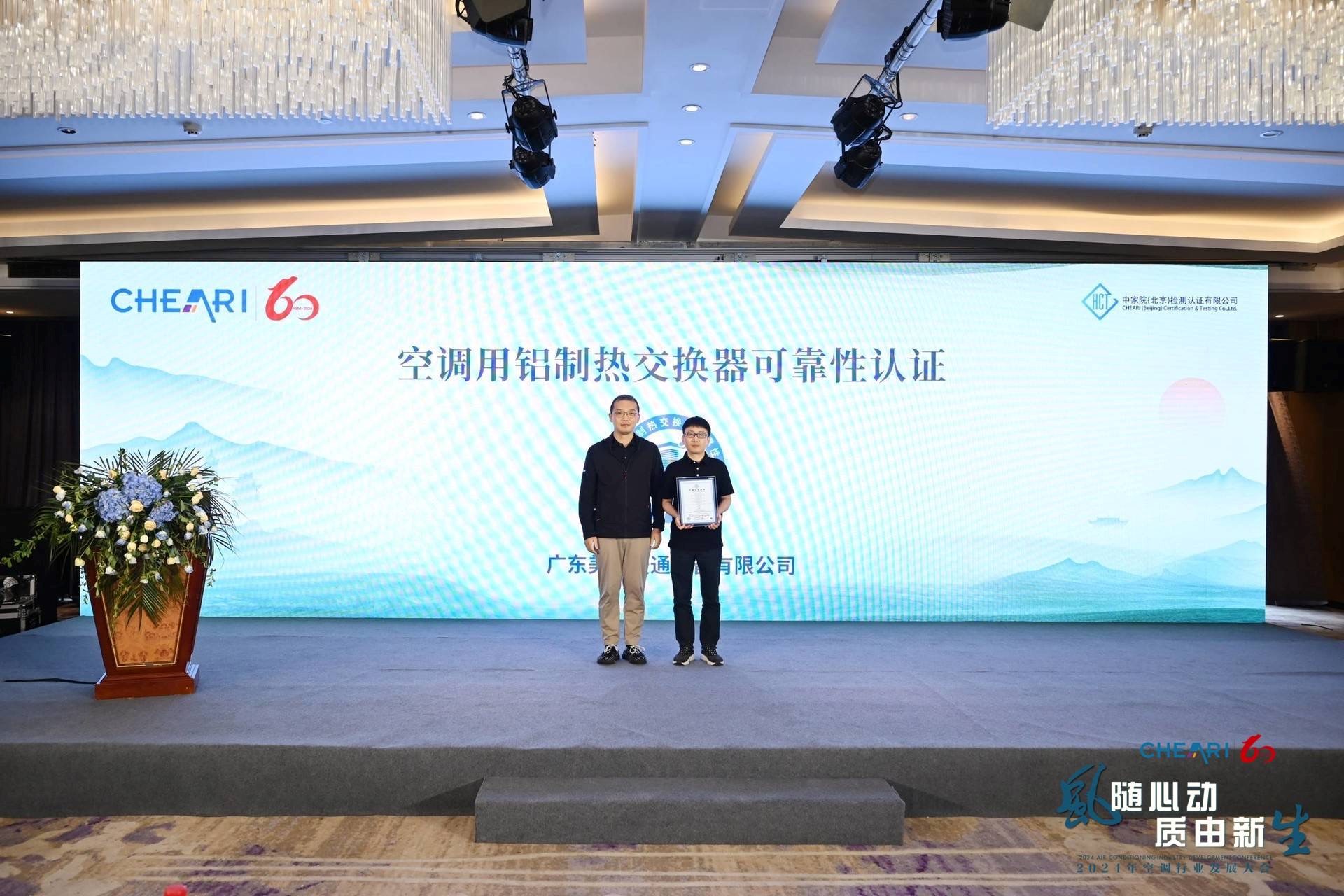 风随心动 质由新生:2024年空调行业发展大会成功召开