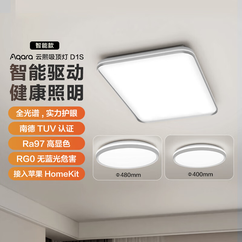 绿米 Aqara 云熙智能吸顶灯 D1S 发布:平均照度≥300Lux、支持情景预设,439 元起