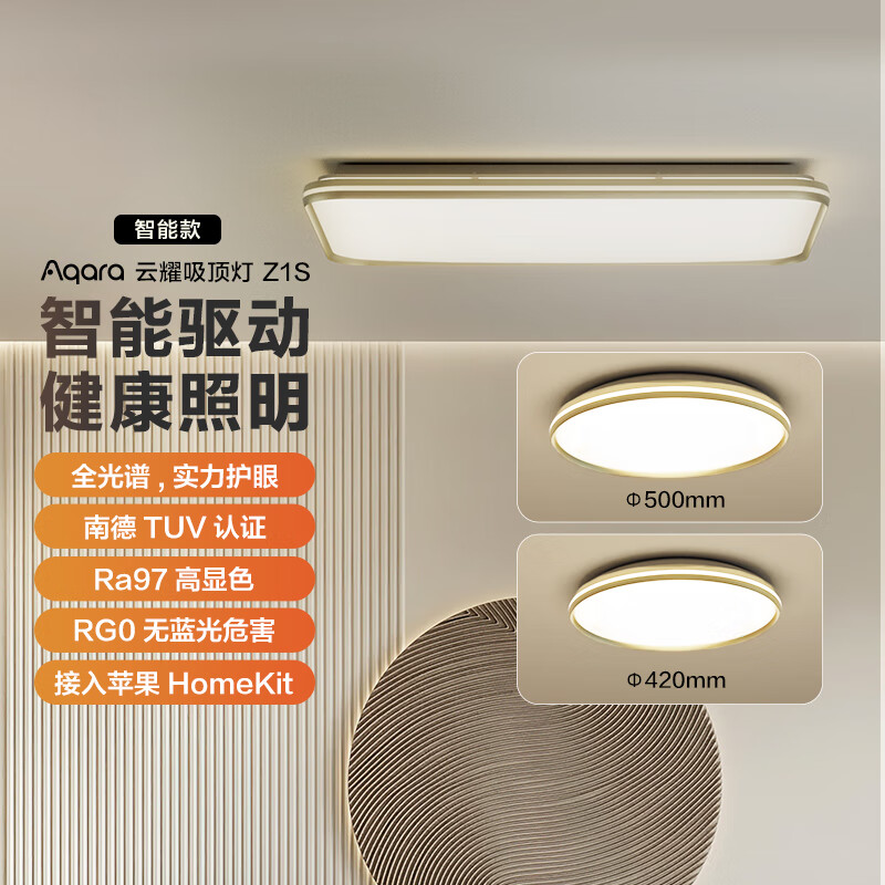 绿米 Aqara 云耀智能吸顶灯 Z1S 发布：侧边环绕辅光、无极色温调节，569 元起