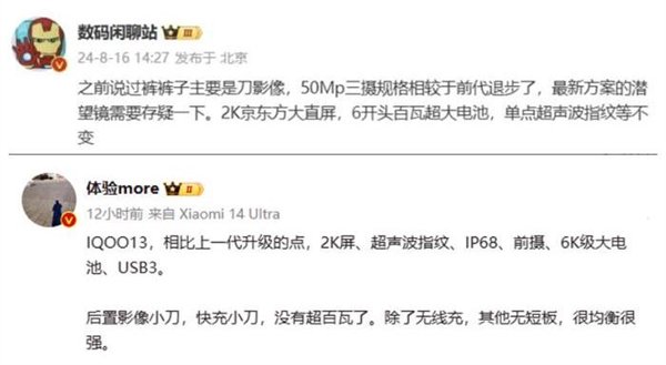 初代经典再现!曝iQOO 13将回归标志性灯带设计