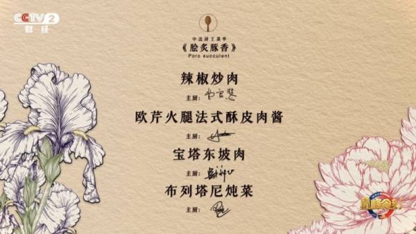 大厨有真功夫!费大厨代表中餐登上“中法美食文化交流”国际舞台