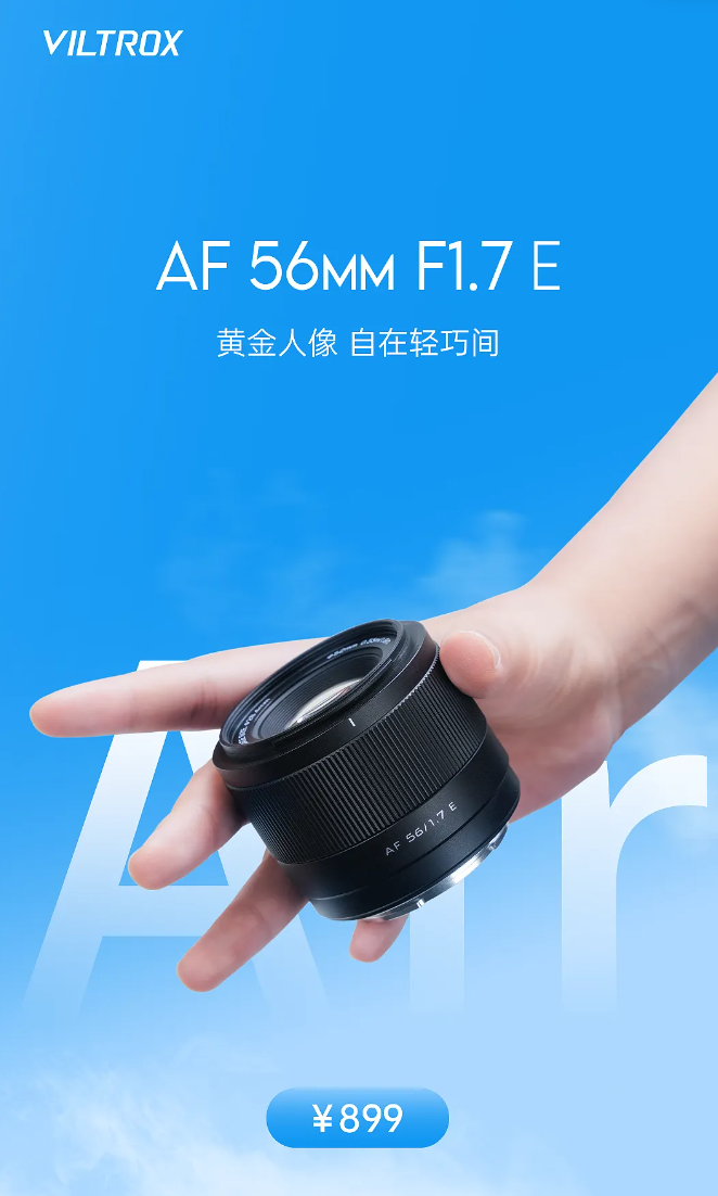 唯卓仕 AF 56mm F1.7 自动对焦镜头 E 卡口版发售,889 元