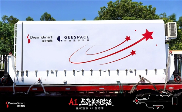 星愿计划:星纪魅族与时空道宇合作发射首颗冠名卫星