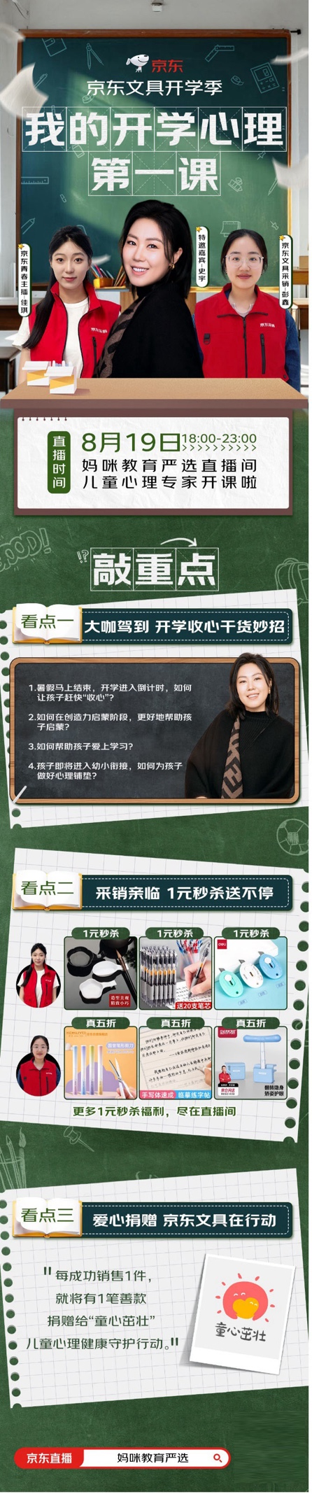 京东文具开学季守护儿童心理健康 用户每下单一笔文具将捐出一份爱心