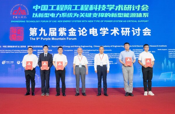 第九届紫金论电学术研讨会在南瑞集团召开