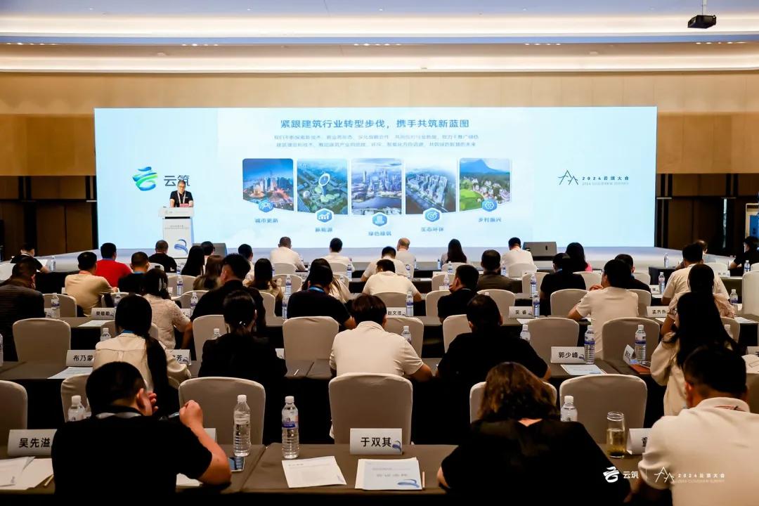 云顶大会暨建筑物资供应链交流会