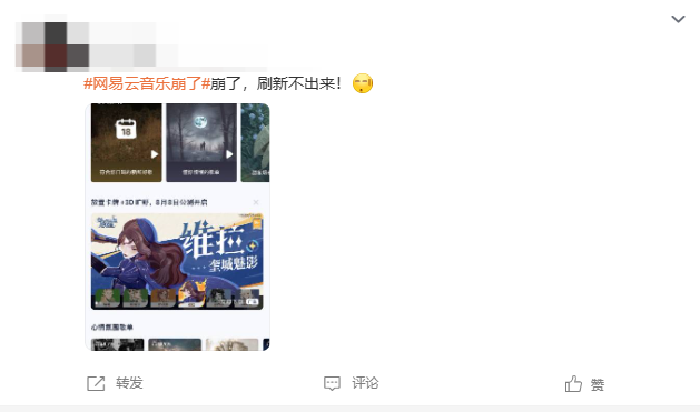 网易云音乐突然崩了！程序员删库跑路？最新回应：没有删库跑路，用户可领7天会员