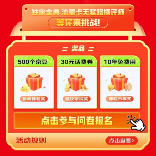 京东官方自营“通信三包”手机号卡上线 无套路让消费者更放心